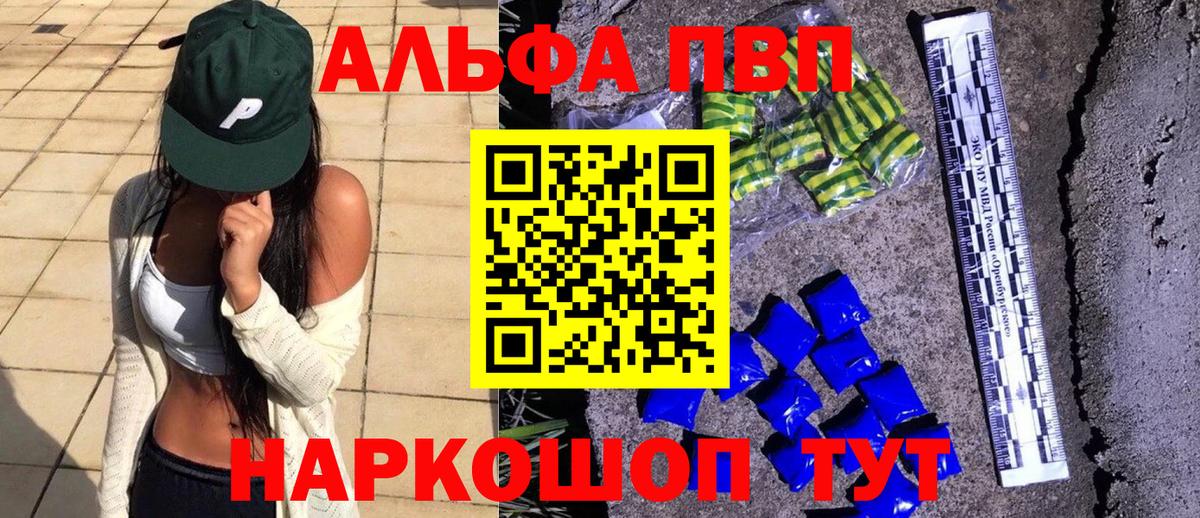 Мценск  Alpha PVP кристаллы  Вход с VPN  APVP  APVP Crystall 