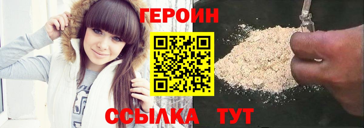 Героин  Героин Афган  Вход с VPN  Мценск 