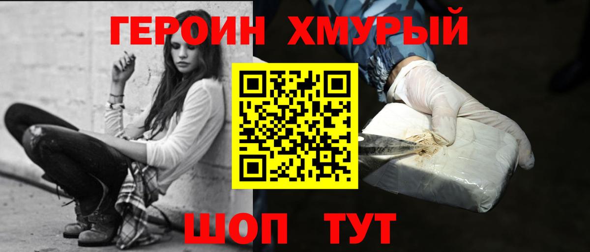 ГЕРОИН герыч Мценск