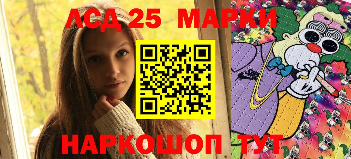 Марки 25I-NBOMe 1,5мг Мценск